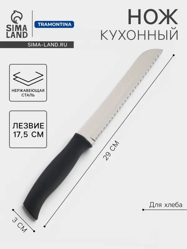 Нож кухонный для хлеба Athus, лезвие 17.5 см, сталь AISI 420