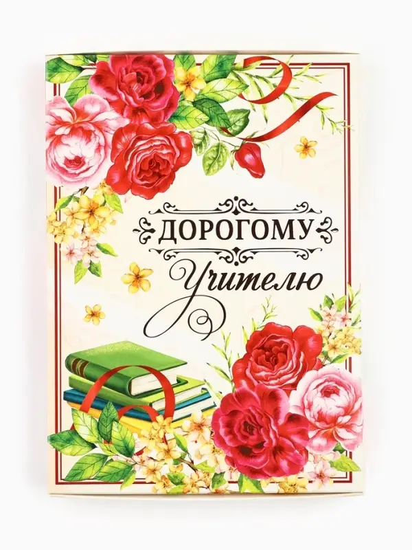 Ежедневник недатированный, А5, 80 л., в подарочной коробке, твердая обложка &laquo;Дорогому учителю&raquo;