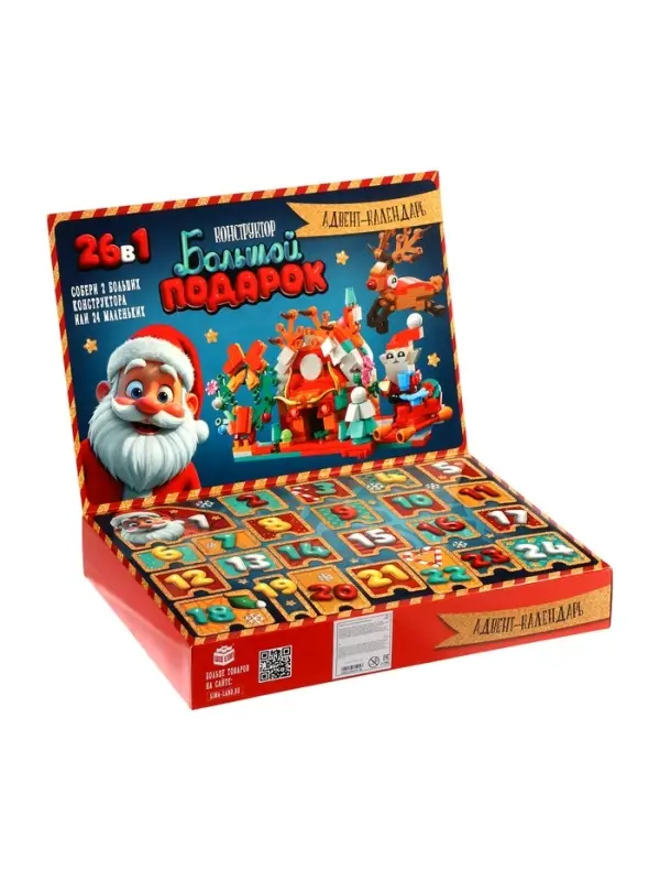 Адвент - календарь «Большой подарок на новый год», 24 окошка с подарками