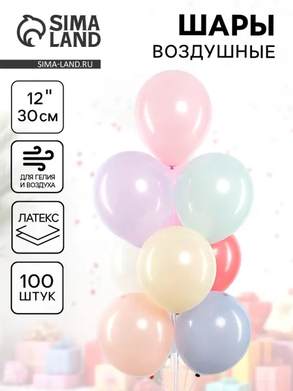 Воздушные шары латексные 12" &laquo;Ассорти&raquo;, 100 шт.