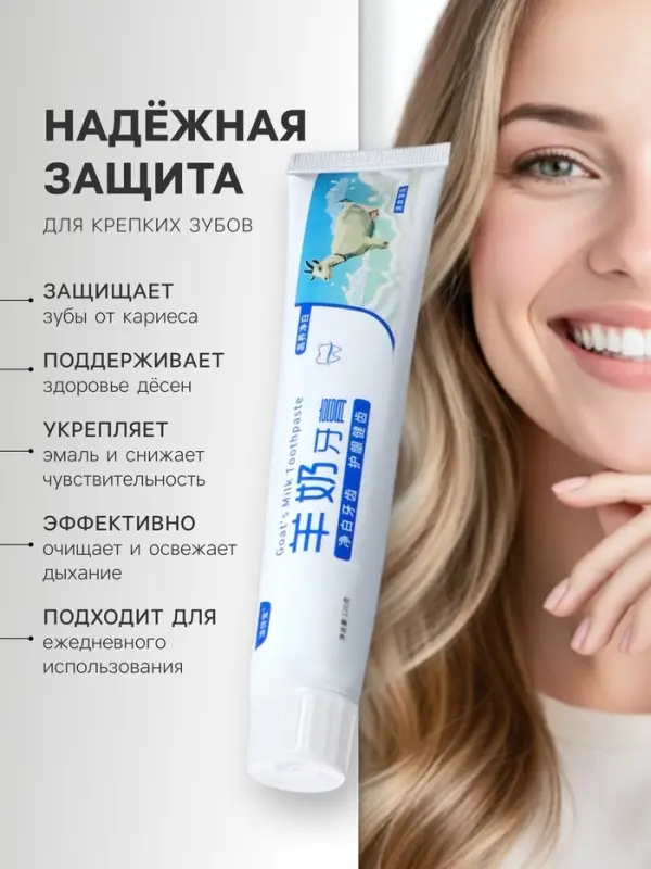 Зубная паста на основе селена, 100 г