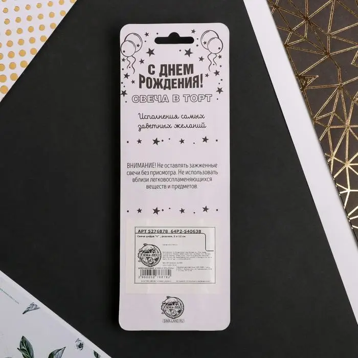 Свеча для торта, цифра «6», 11,5 х 2,3 см Свеча для торта, цифра «6», 11,5 х 2,3 см