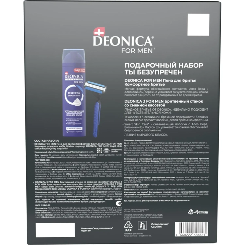 Подарочный набор DEONICA FOR MEN Ты безупр Пена д/бритья240мл+бритв.станок