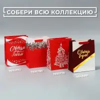 Пакет подарочный новогодний ламинированный «Счастья в Новом году», MS 18 х 23 х 10 см