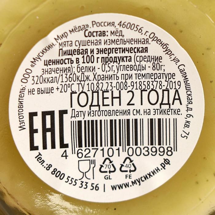 Медовый мусс «Марь&Яжъ», с мятой, 30 г