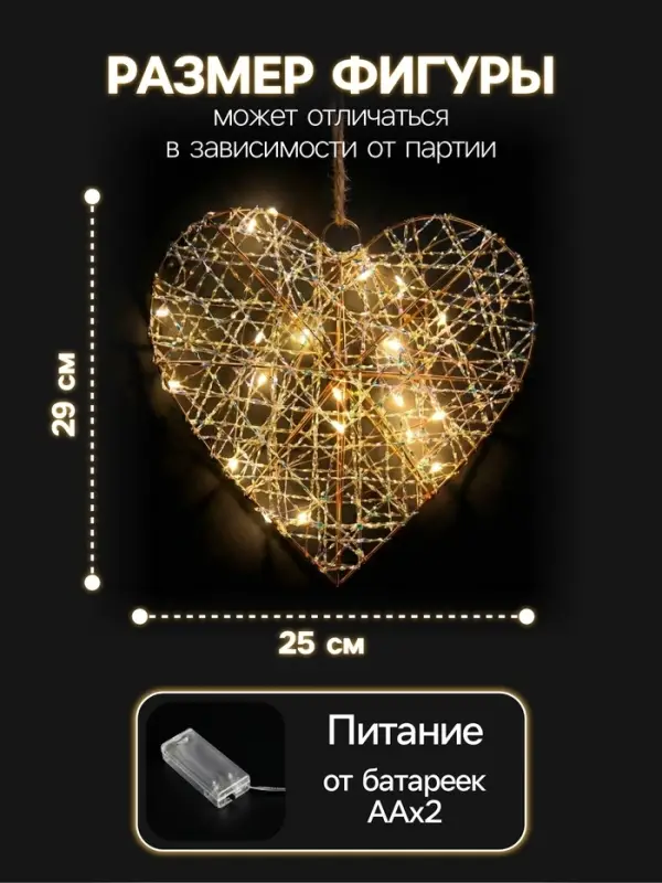 Светодиодная фигура &laquo;Сердце&raquo; 29&times;25&times;6 см, 20 LED, от батареек AAx2, свечение тёплое белое