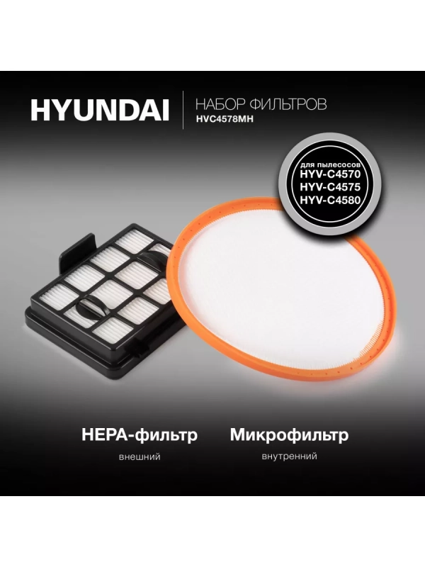 Набор фильтров HVC4578MH (2фильт.) Набор фильтров HVC4578MH (2фильт.)