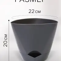 Горшок для цветов &laquo;Элеганс&raquo;, 4 л, d=22 см, h=20 см, пластиковый, с прикорневым поливом, серый