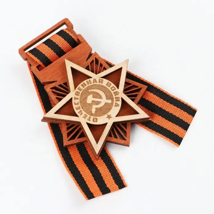 Значок деревянный с георгиевской лентой на День Победы «Отечественная война», 6,1 х 8,2 см Значок деревянный с георгиевской лентой на День Победы «Отечественная война», 6,1 х 8,2 см