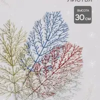 Декор блеск &laquo;Листья&raquo;, h=30 см, МИКС