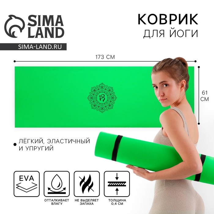 Коврик для йоги «Мандала», 173 х 61 х 0,4 см. Коврик для йоги «Мандала», 173 х 61 х 0,4 см.