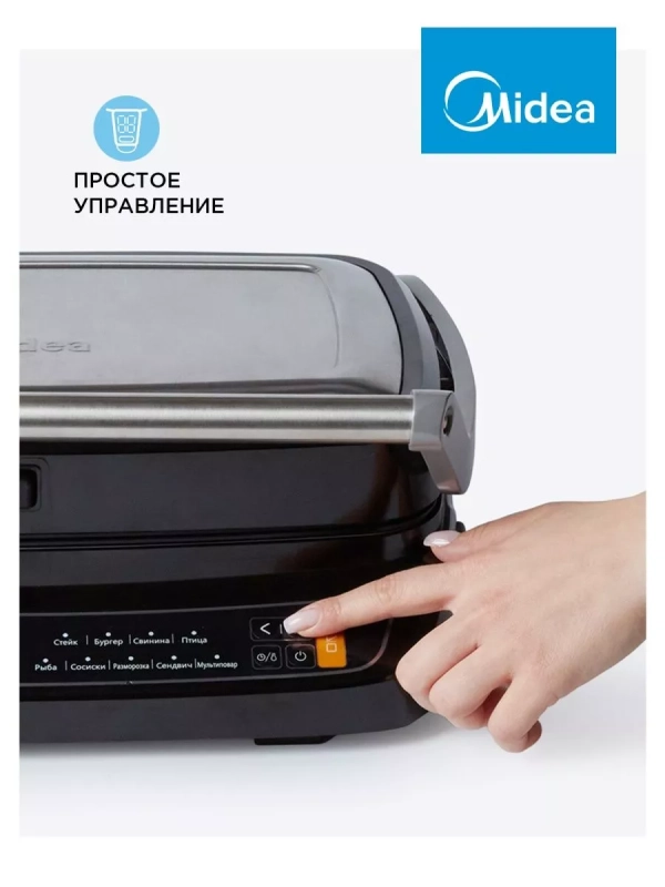 Гриль электрический MGR-4500, съемные панели, 9 автопрограмм