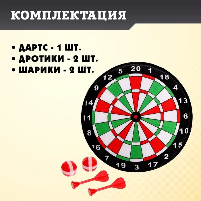 Дартс «Меткий бросок», на липучках Дартс «Меткий бросок», на липучках