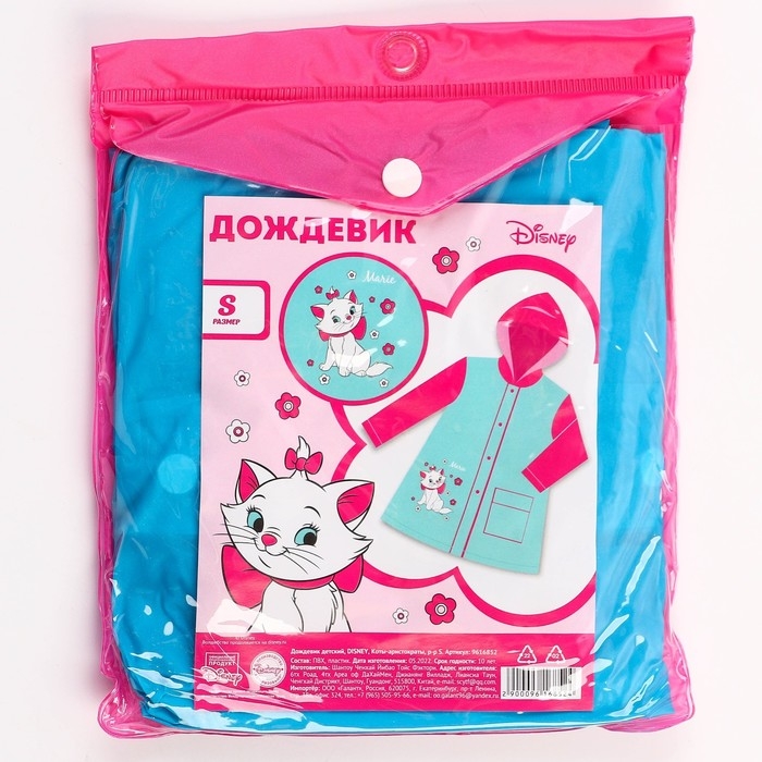 Дождевик детский, размер S, 92-98 см, Коты аристократы Дождевик детский, размер S, 92-98 см, Коты аристократы
