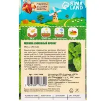 Семена Мелисса лекарственная &laquo;Лимонный аромат&raquo; 0.1 г, &laquo;Рецепты дедушки Никиты&raquo;