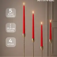 Свечи античные 2.2&times;25.5 см, набор 4 шт., красные