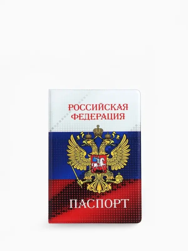 Обложка для паспорта, с рисунком, триколор