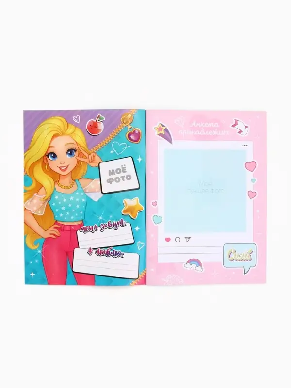 Анкета для девочек А5, 16 листов  Анкета для девочек А5, 16 листов "Анкета классных подружек"