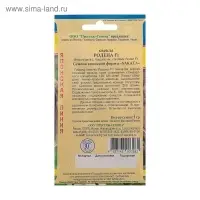 Семена Свекла столовая "Родена" F1, 1 г