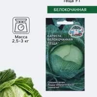 Семена Капуста белокочанная &laquo;Тёща&raquo;, F1, 0.5 г, &laquo;СеДеК&raquo;