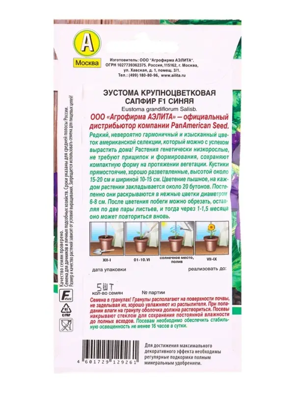 Семена цветов Эустома Сапфир F1 синяя крупноцветковая (драже) PanAmerican, Ц/П,5 шт. Семена цветов Эустома Сапфир F1 синяя крупноцветковая (драже) PanAmerican, Ц/П,5 шт.