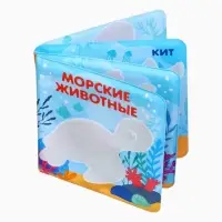 Новогодний набор книжек-игрушек для ванны Крошка Я &laquo;В мире животных&raquo;, водная раскраска, 3 шт., 12&times;12 см
