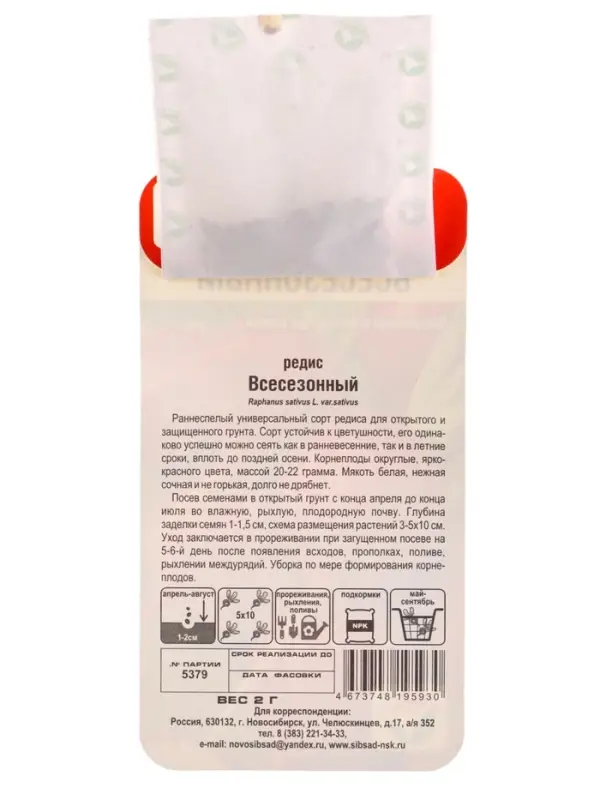 Семена Редис Всесезонный 2 г (Сибирский Сад)
