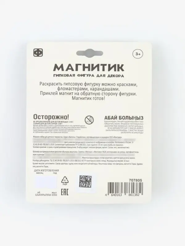 Фигурка под роспись. Магнит из гипса &laquo;Дед Мороз&raquo;