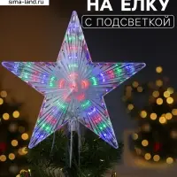 Светодиодная верхушка на ёлку &laquo;Звезда белая&raquo;, 22 см, 30 LED, 220 В, свечение мульти