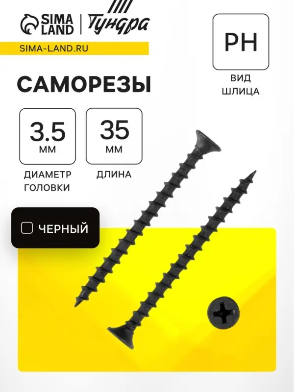Саморез по дереву 3.5&times;35 мм, крупная резьба, фосфатированный, в упаковке 15 кг