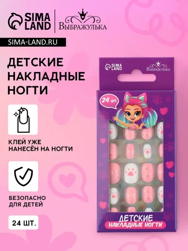 Детские накладные ногти &laquo;Кисуля&raquo;, 24 шт.