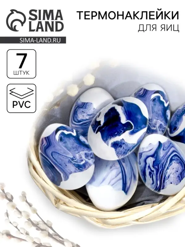 Термонаклейки на 7 яиц &laquo;Мрамор&raquo; на пасху, 7,3 х 34,2 см.
