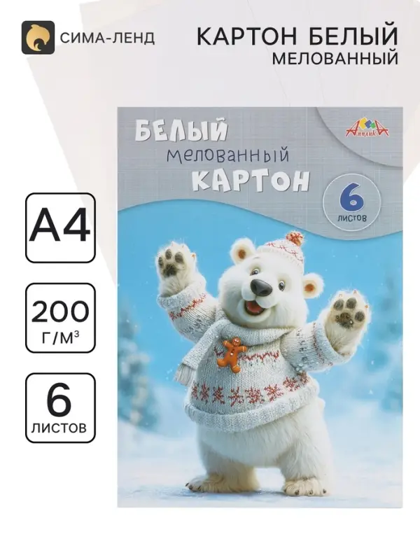 Картон белый А4, 6 листов &laquo;Забавный мишка&raquo;, мелованный
