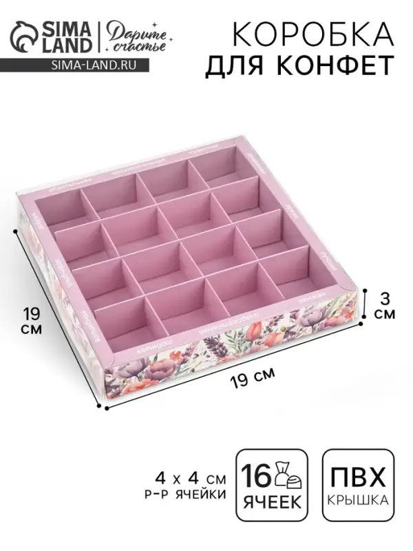 Коробка под 16 конфет с ячейками &laquo;Цветы&raquo;, 19&times;19&times;3 см