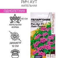 Семена Пеларгония "Рич Аут", ц/п, F1 ,3 шт. НОВИН