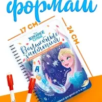 Книга многоразовая детская &laquo;Волшебные занятия&raquo;, 44 стр., 2 маркера, Холодное сердце