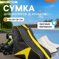 Сумка для коньков и роликов ONLYTOP, 42&times;38&times;20 см