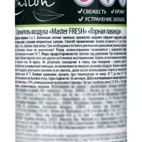 Освежитель Мастер Фреш FA-424, Горная лаванда, 300 мл