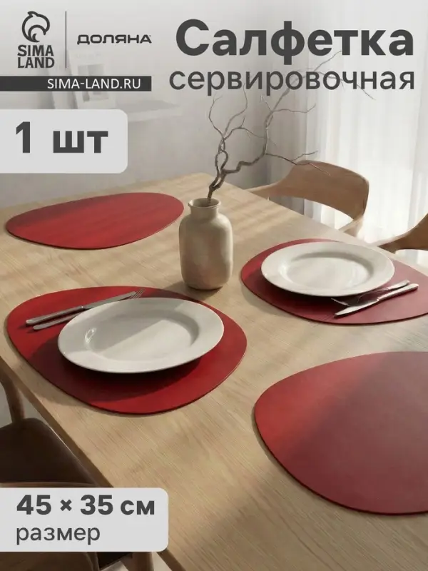 Салфетка сервировочная на стол Доляна &laquo;Тэм&raquo;, 45&times;35 см, красная