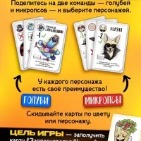 Настольная игра &laquo;Голуби vs Микропсы&raquo;, 79 карт, 8+