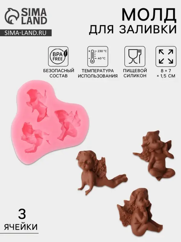 Молд для заливки Доляна &laquo;Ангелочки в ожидании&raquo;, силикон, 3 ячейки, 8&times;7 см, розовый