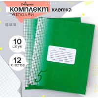 Набор тетрадей 12 листов в клетку Calligrata «Пятёрка. Зелёная», обложка мелованный картон, 10 шт.