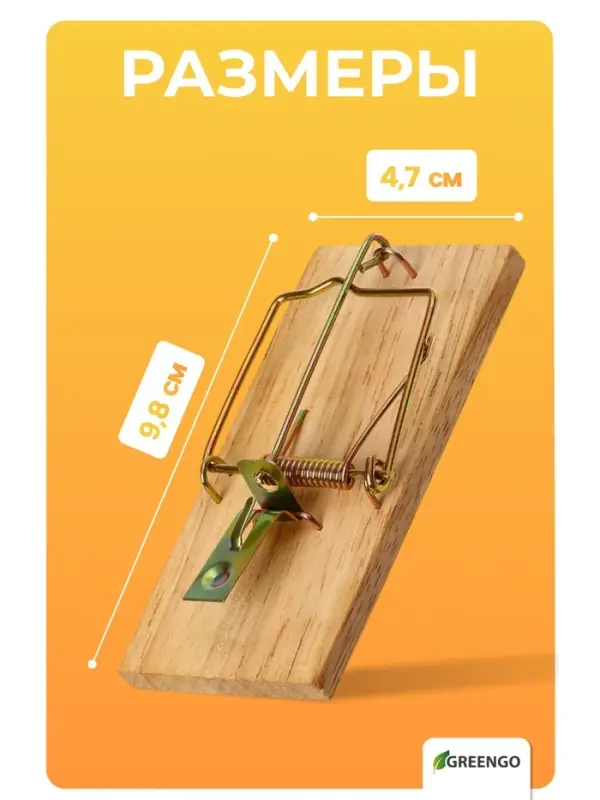 Мышеловка, 9.8×4.7 см, дерево, Greengo Мышеловка, 9.8×4.7 см, дерево, Greengo
