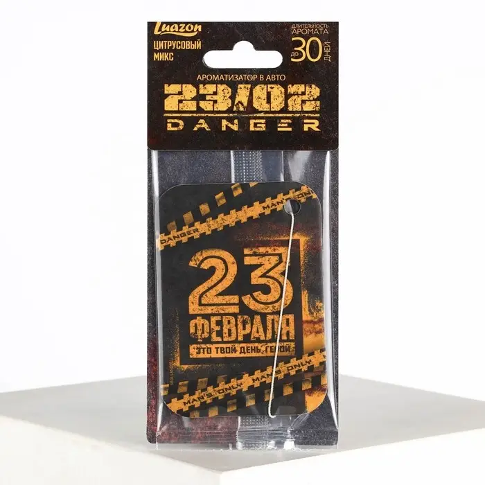 Ароматизатор в автомобиль на 23 Февраля Danger, аромат цитрус Ароматизатор в автомобиль на 23 Февраля Danger, аромат цитрус