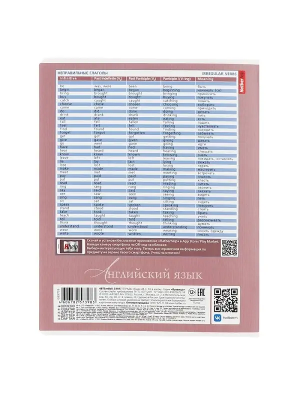 Предметная тетрадь по английскому языку Hatber &laquo;Буквица&raquo;, 48 листов, в клетку, со справочным материалом, обложка из мелованного картона
