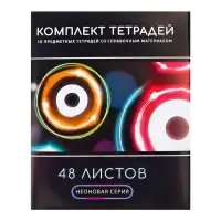Набор предметных тетрадей Calligrata &laquo;Неон&raquo;, 10 предметов, 48 листов, со справочным материалом, обложка из мелованного картона