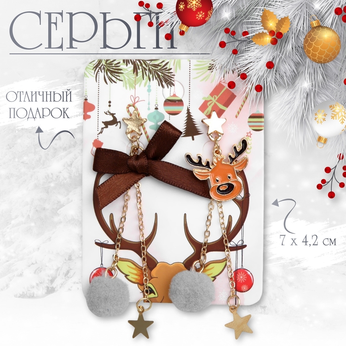 Новый год! Серьги «Помпон» олень и бант, цветные в золоте Новый год! Серьги «Помпон» олень и бант, цветные в золоте