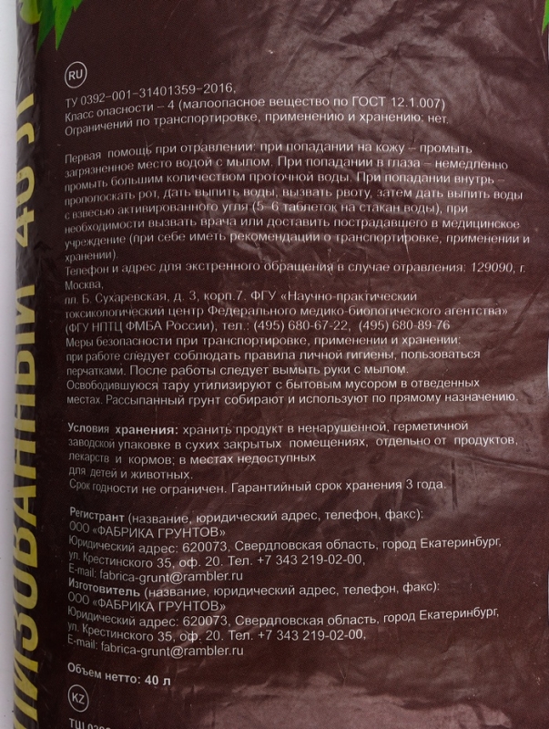 Торф нейтрализованный Азбука Роста, 40 л Торф нейтрализованный Азбука Роста, 40 л