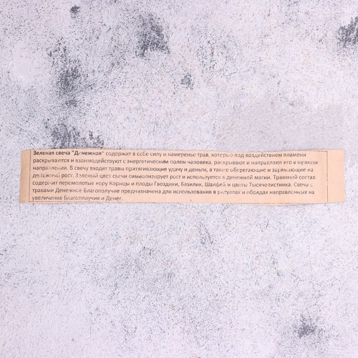 Свеча магическая  Свеча магическая "Денежная" с травой, зелёная, 20см