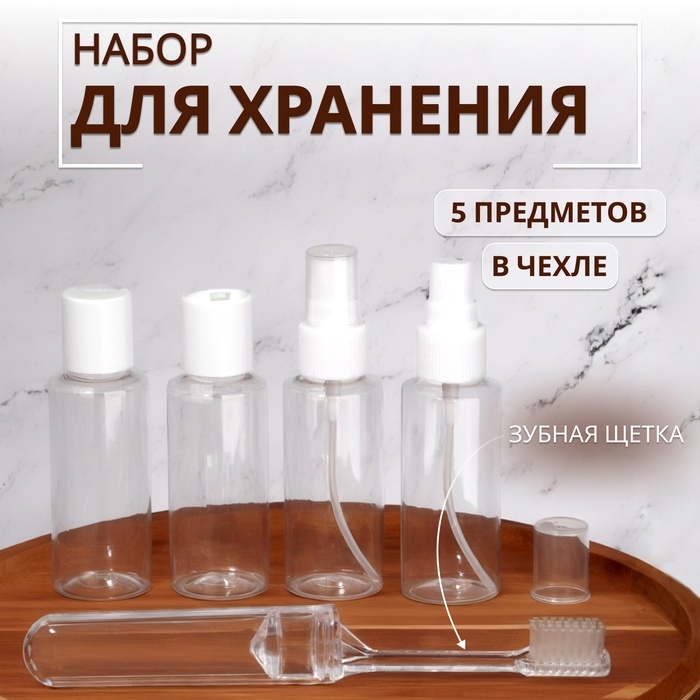 Набор для хранения, в чехле, 5 предметов, цвет белый Набор для хранения, в чехле, 5 предметов, цвет белый